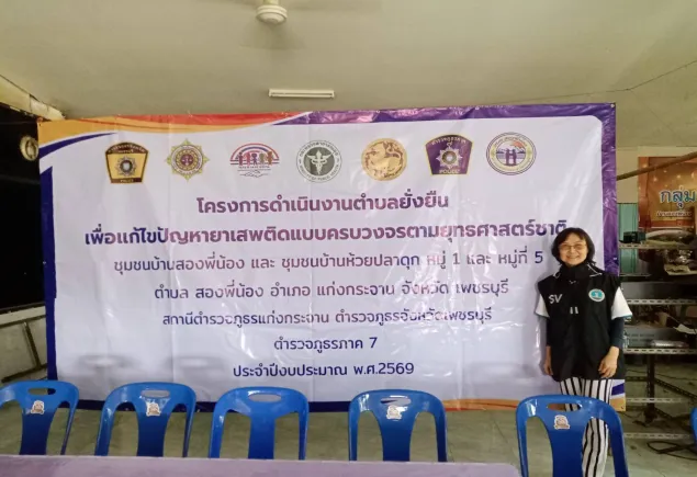 โครงการดำเนินงานตำบลยั่งยืน เพื่อแก้ไขปัญหายาเสพติดแบบครบวงจรตามยุทธศาสตร์ชาติ