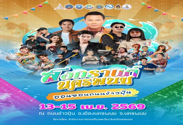 พิธีเปิดงานประเพณีสงกรานต์ ถนนข้าวปุ้น