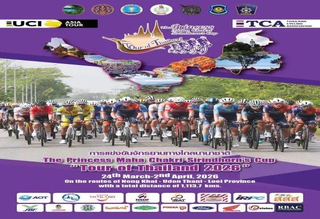 การแข่งขันจักรยานทางไกลนานาชาติ เฉลิมพระเกียรติสมเด็จพระกนิษฐาธิราชเจ้า กรมสมเด็จพระเทพรัตนราชสุดาฯสยามบรมราชกุมารี เจริญพระชนมายุ 71 พรรษา