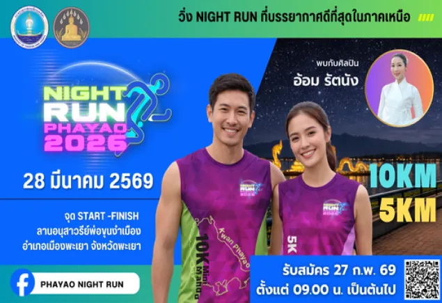 โครงการส่งเสริมการท่องเที่ยวเชิงสุขภาพ กิจกรรมหลัก ส่งเสริม             	การท่องเที่ยวเชิงสุขภาพ กิจกรรมย่อย 2 Night Run @Phayao