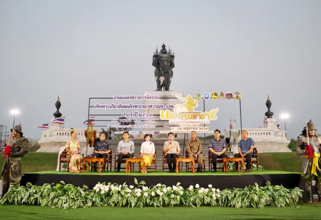งานแถลงข่าวการจัดงานเทิดพระเกียรติสมเด็จพระนเรศวรมหาราช ประจำปี พ.ศ. 2569