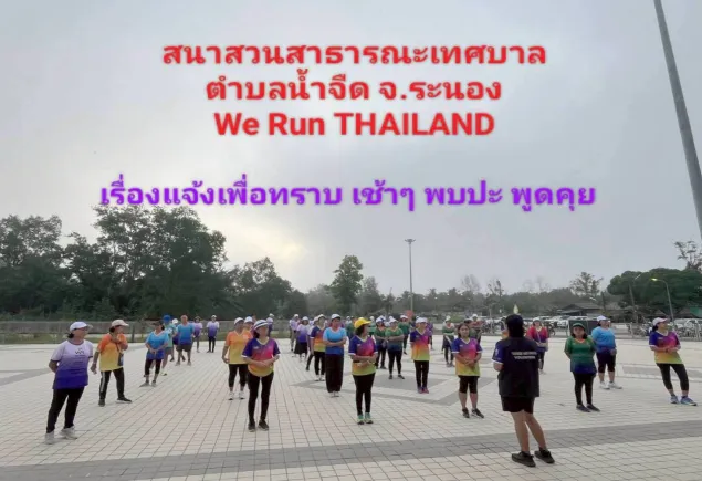 ร่วมกิจกรรม