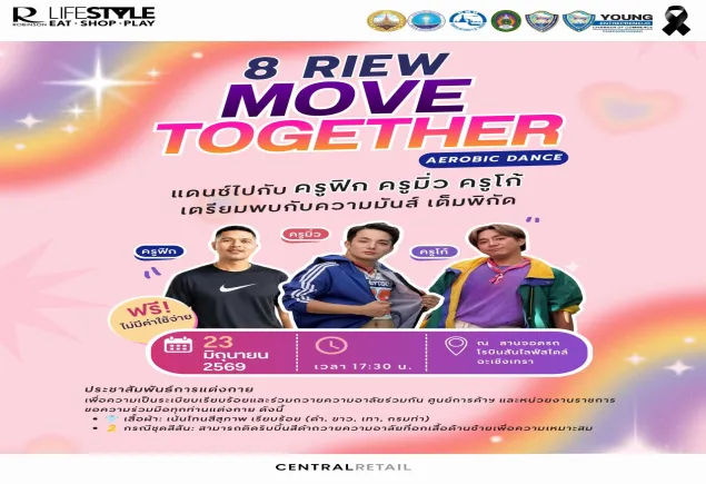 กิจกรรม 8 Riew Aerobic Dance Move Together Pride Month