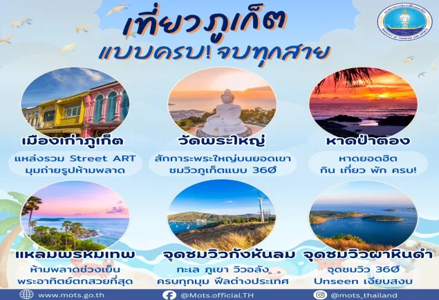 เที่ยวภูเก็ต ยังไงให้ครบ จบในทริปเดียว? 🌊✨