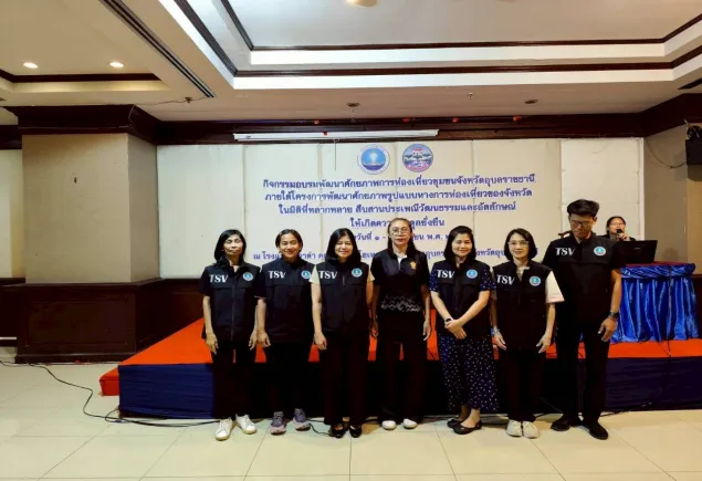 เป็นวิทยากรในการอบรมพัฒนาศักยภาพการท่องเที่ยวชุมชนจังหวัดอุบลราชธานี ภายใต้โครงการพัฒนา ศักยภาพรูปแบบทางการท่องเที่ยวของจังหวัดในมิติที่หลากหลาย สืบสานประเพณีวัฒนธรรม และอัตลักษณ์ให้เกิดความสมดุลย์ยั่งยืน